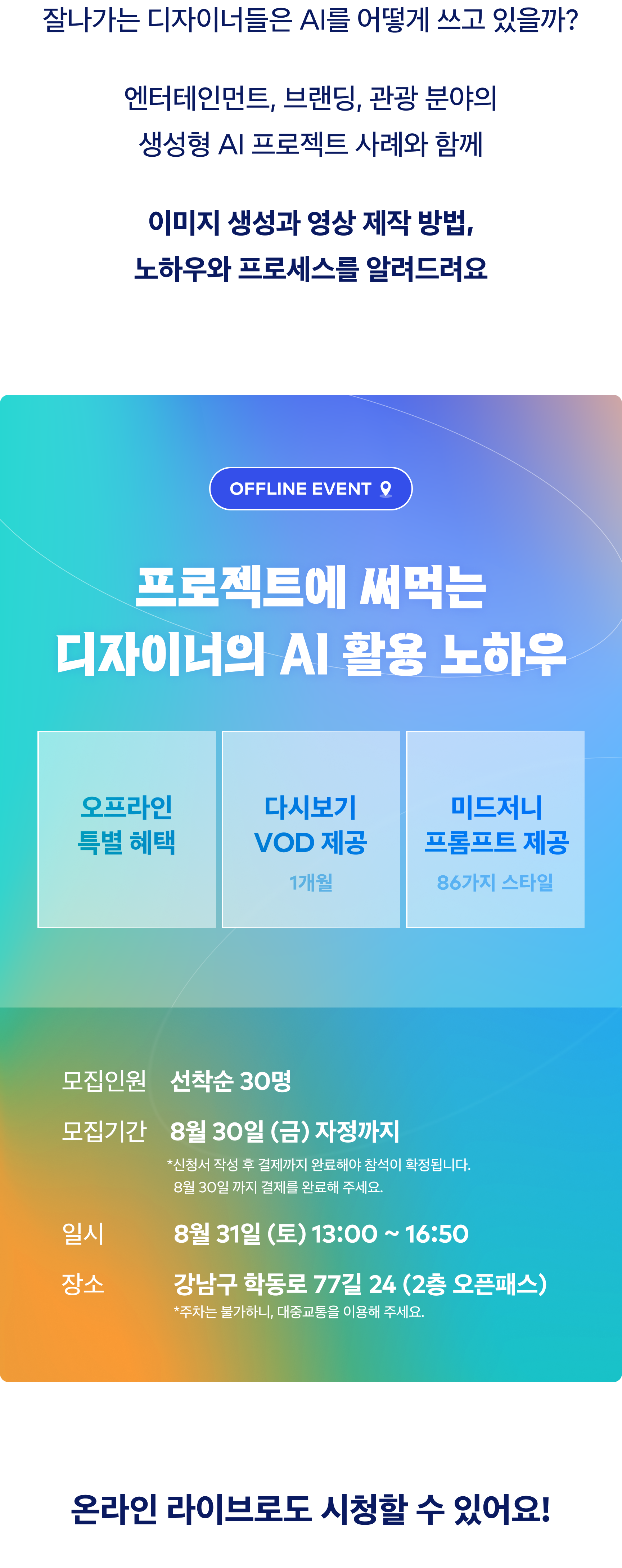 프로젝트에 써먹는 디자이너의 AI 활용 노하우 | 오프라인